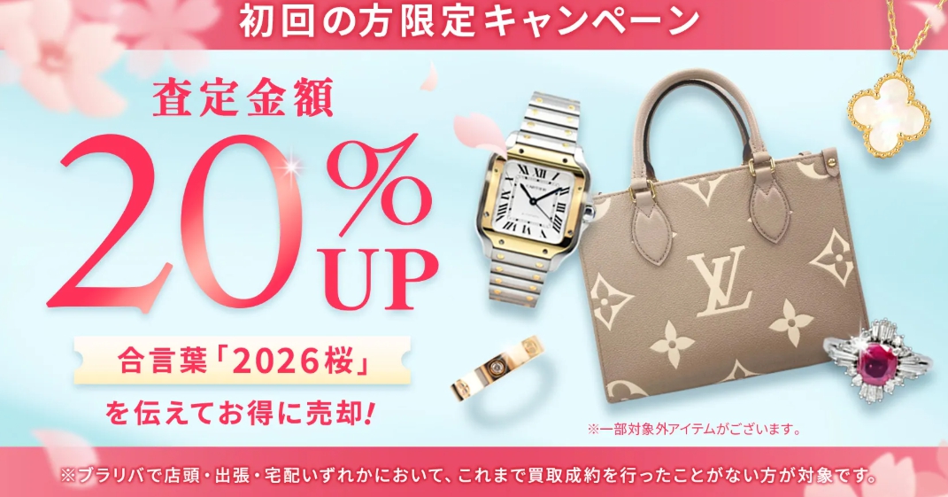 ブラリバ3月キャンペーン