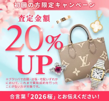 ブラリバキャンペーン