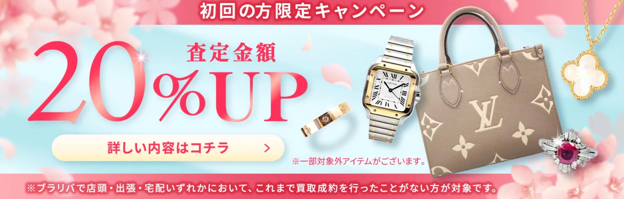 貴金属買取 ブラリバ