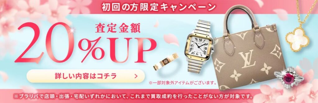 ブラリバ キャンペーン