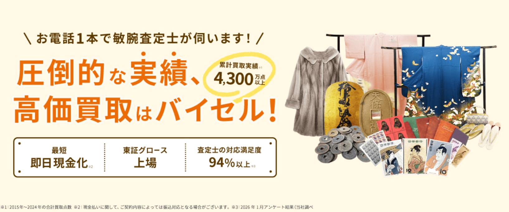 買取おすすめバイセル