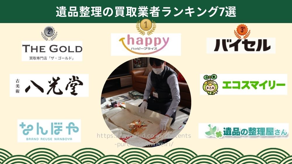 遺品整理アイキャッチ