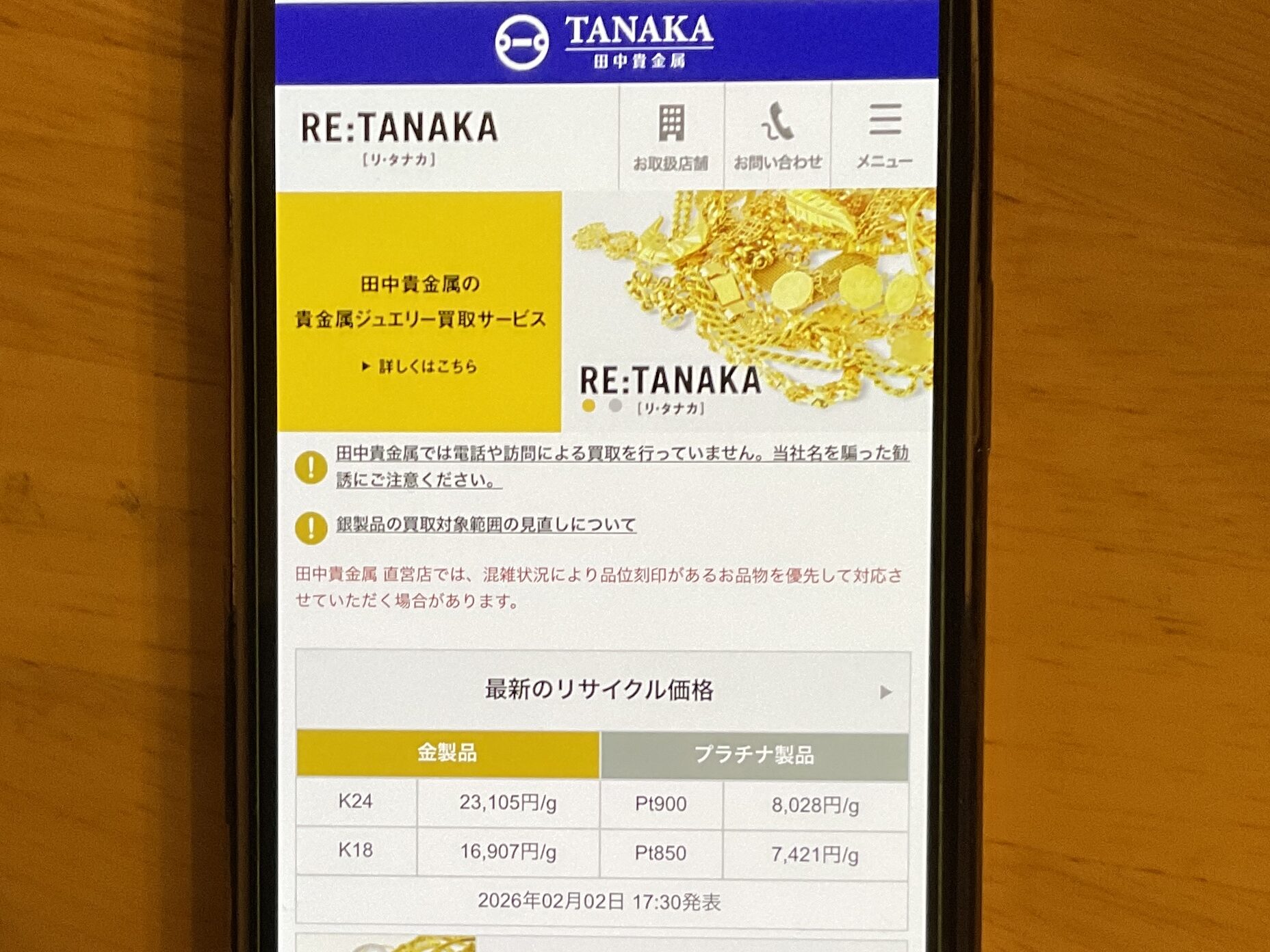 貴金属買取 田中貴金属