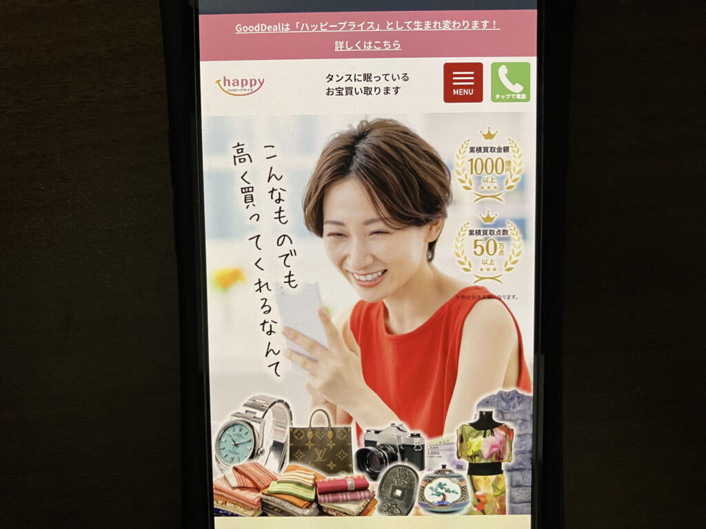 ハッピープライス