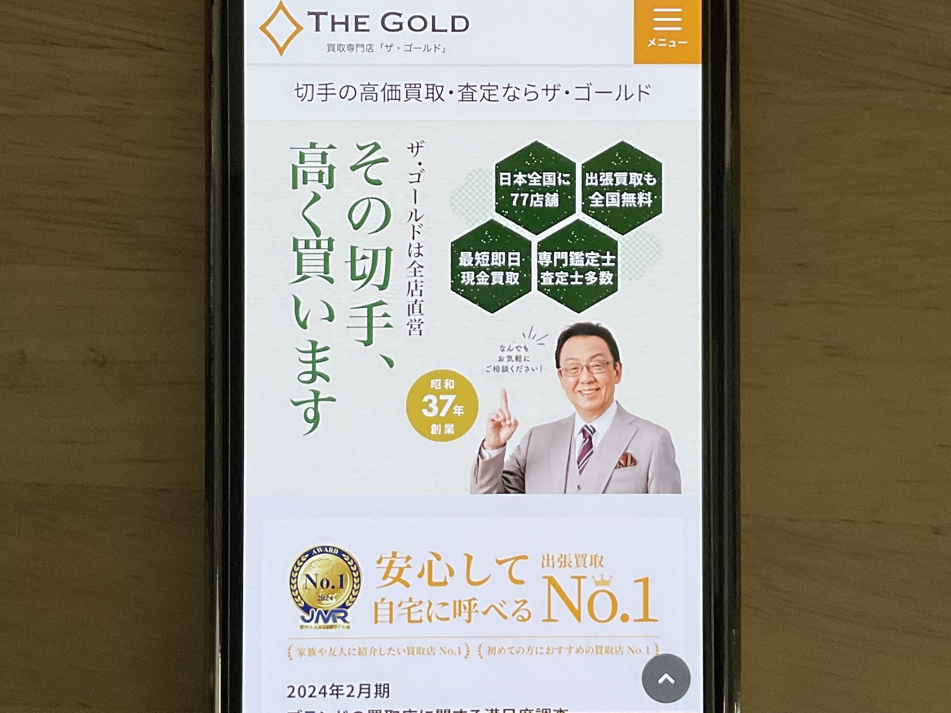 切手買取おすすめザ・ゴールド