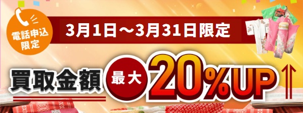 まねきやキャンペーン