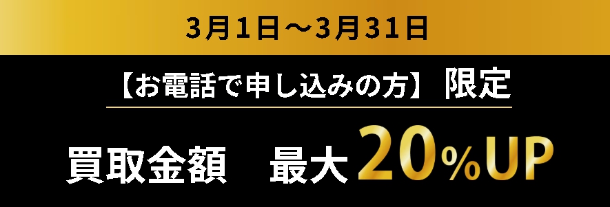 まねきや3月キャンペーン