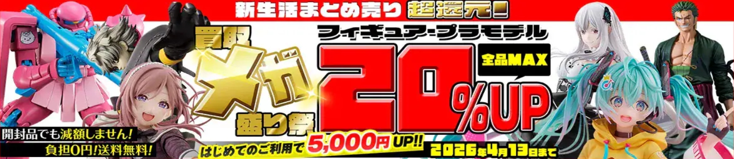 もえたくキャンペーン