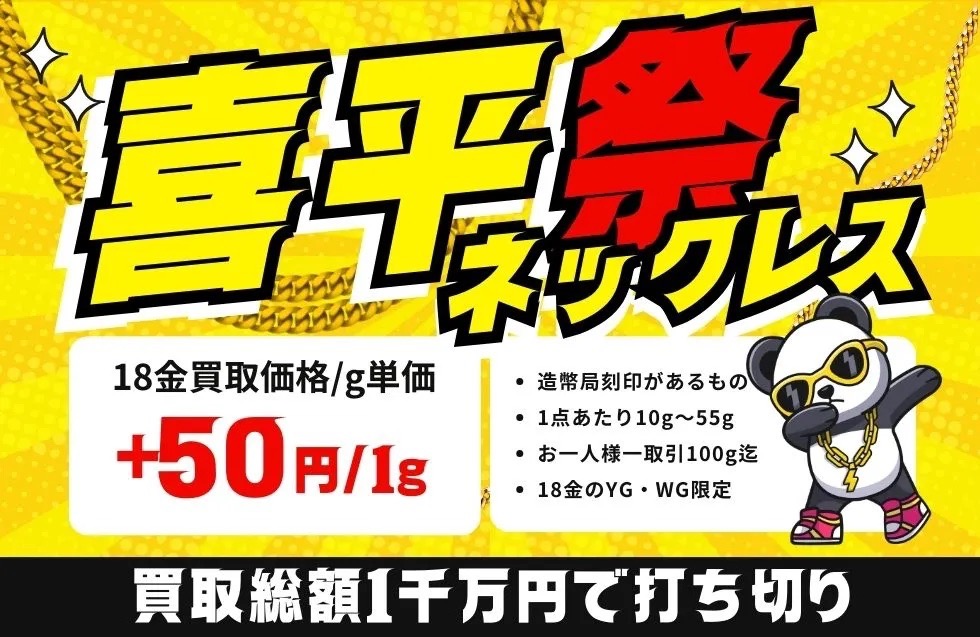 貴金属買取　リファスタ