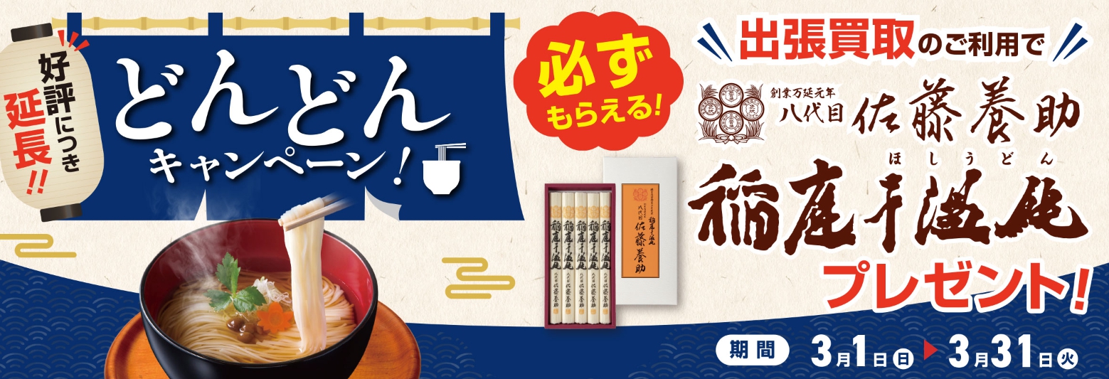 ザゴールド3月キャンペーン