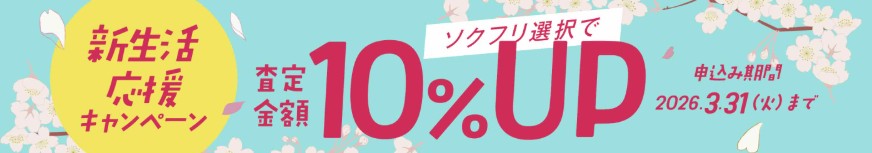 バリューブックス　キャンペーン