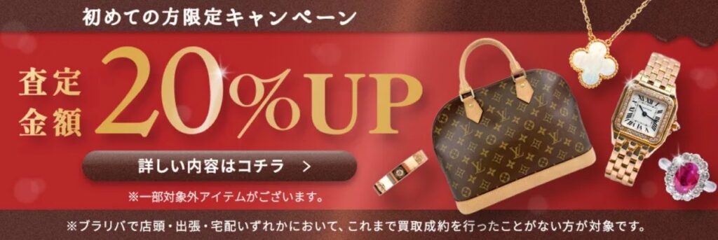 ブラリバ2月キャンペーン