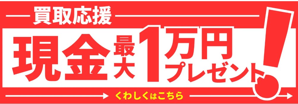 プライスベースキャンペーン