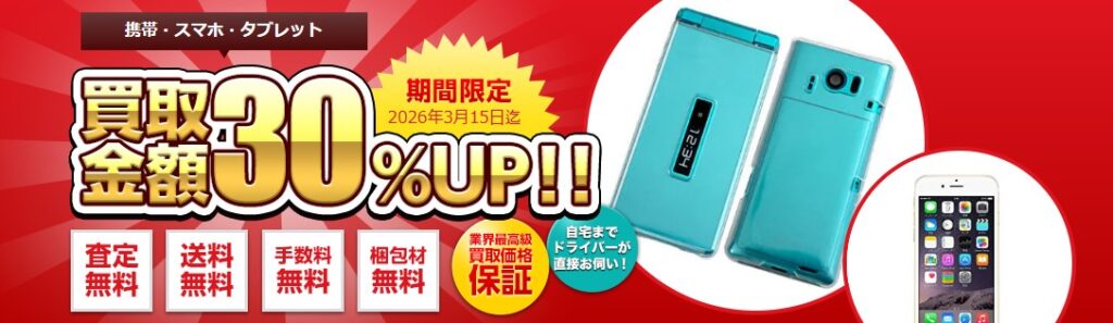 買取アローズキャンペーン