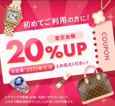 ブラリバキャンペーン