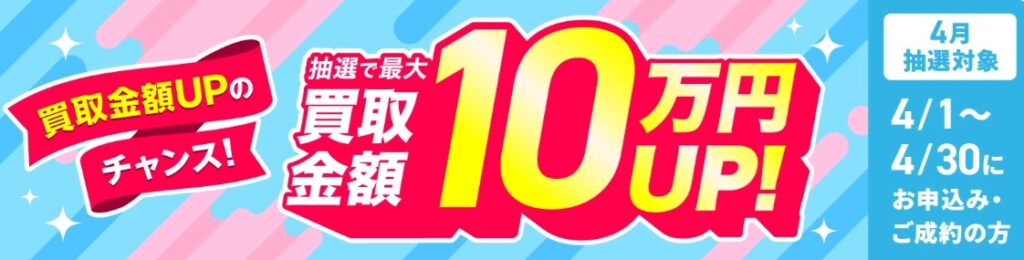 福ちゃん4月キャンペーン