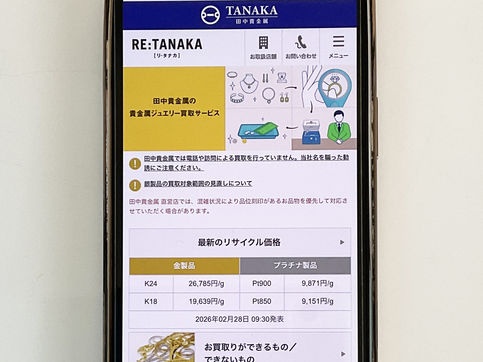 貴金属買取 田中貴金属