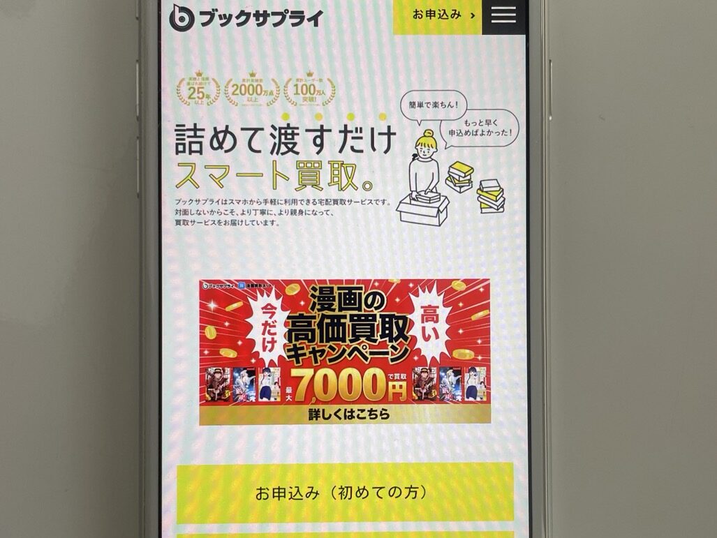 切手買取 ブックサプライ