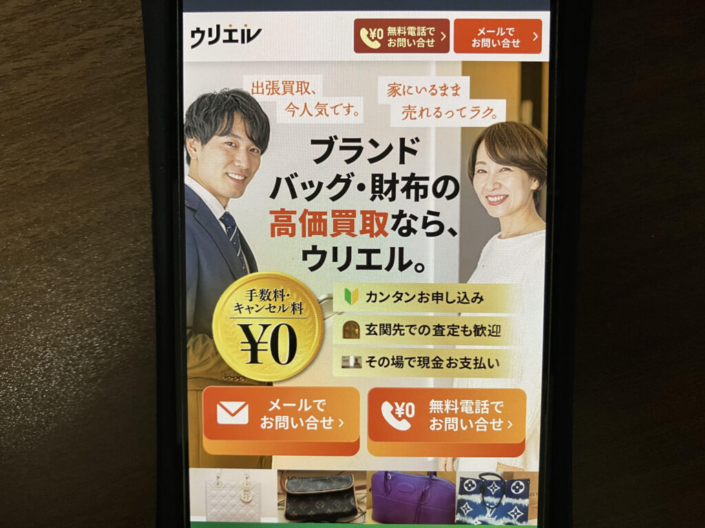 ブランド買取おすすめウリエル