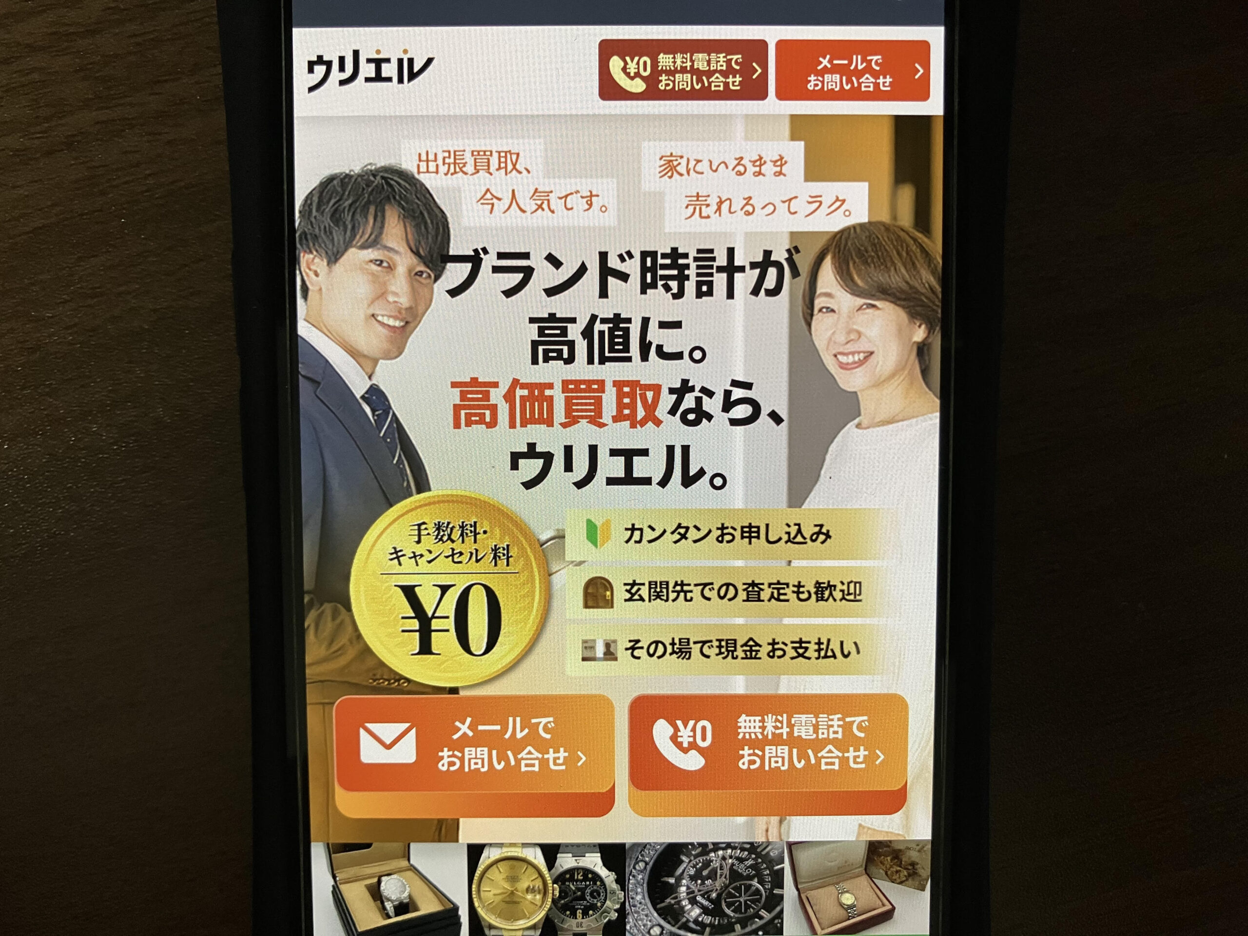 時計買取おすすめウリエル