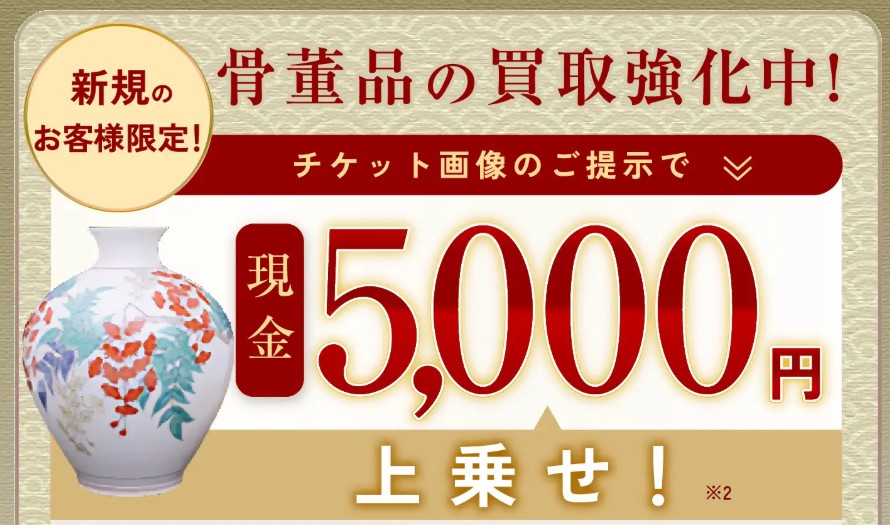 八光堂キャンペーン