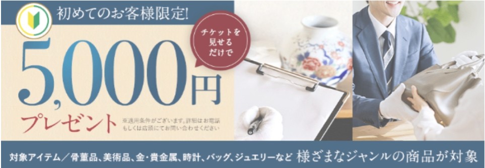 八光堂キャンペーン