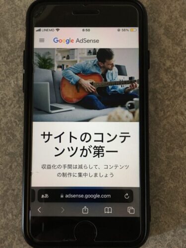 Googleアドセンス