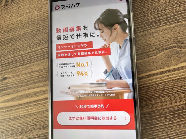 デジハク