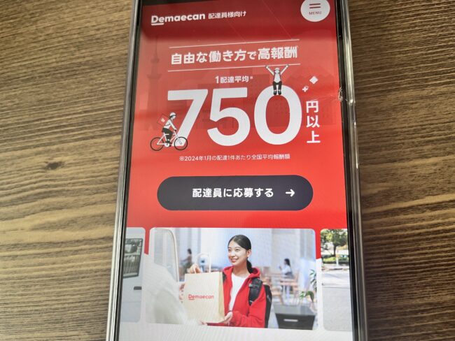 出前館