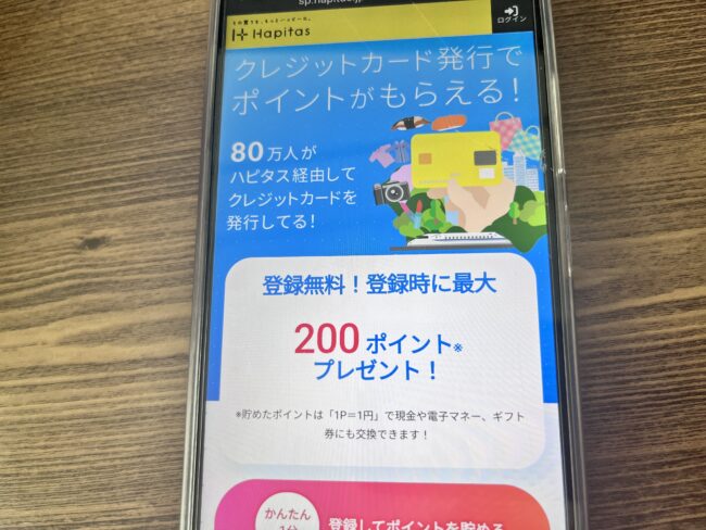 ハピタス