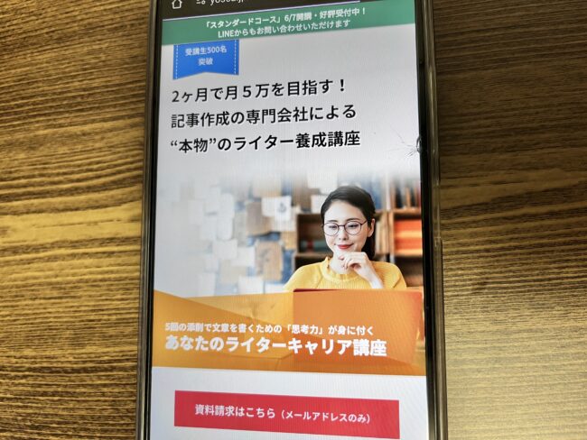 あなたのライターキャリア講座