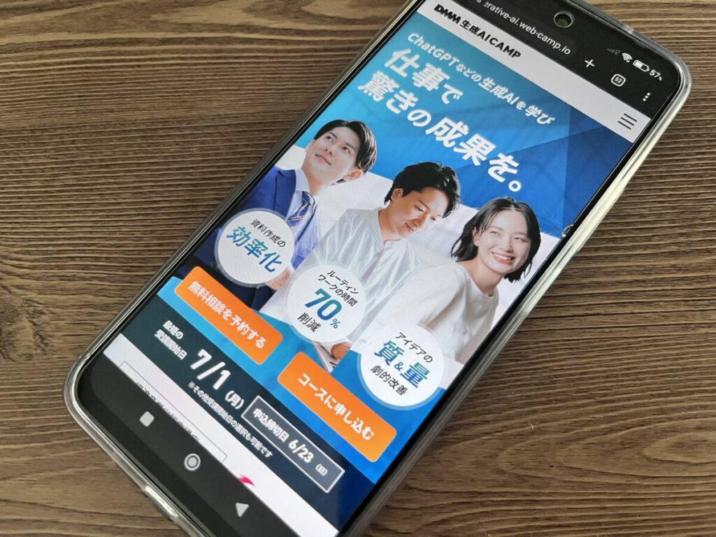 DMM 生成AI CAMP