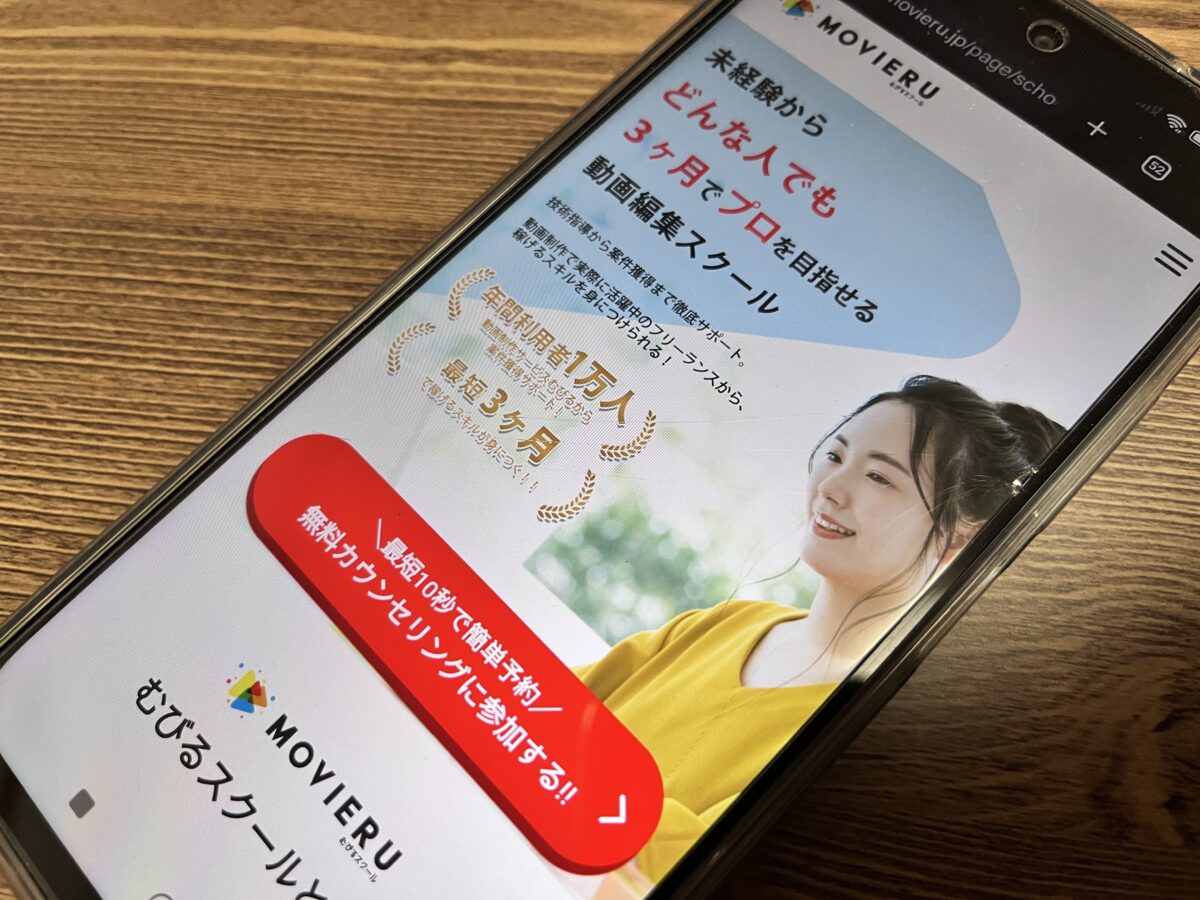 むびるスクール