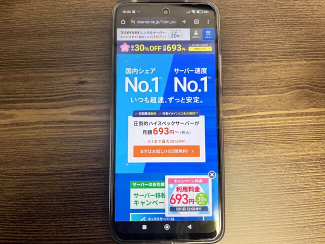 エックスサーバー