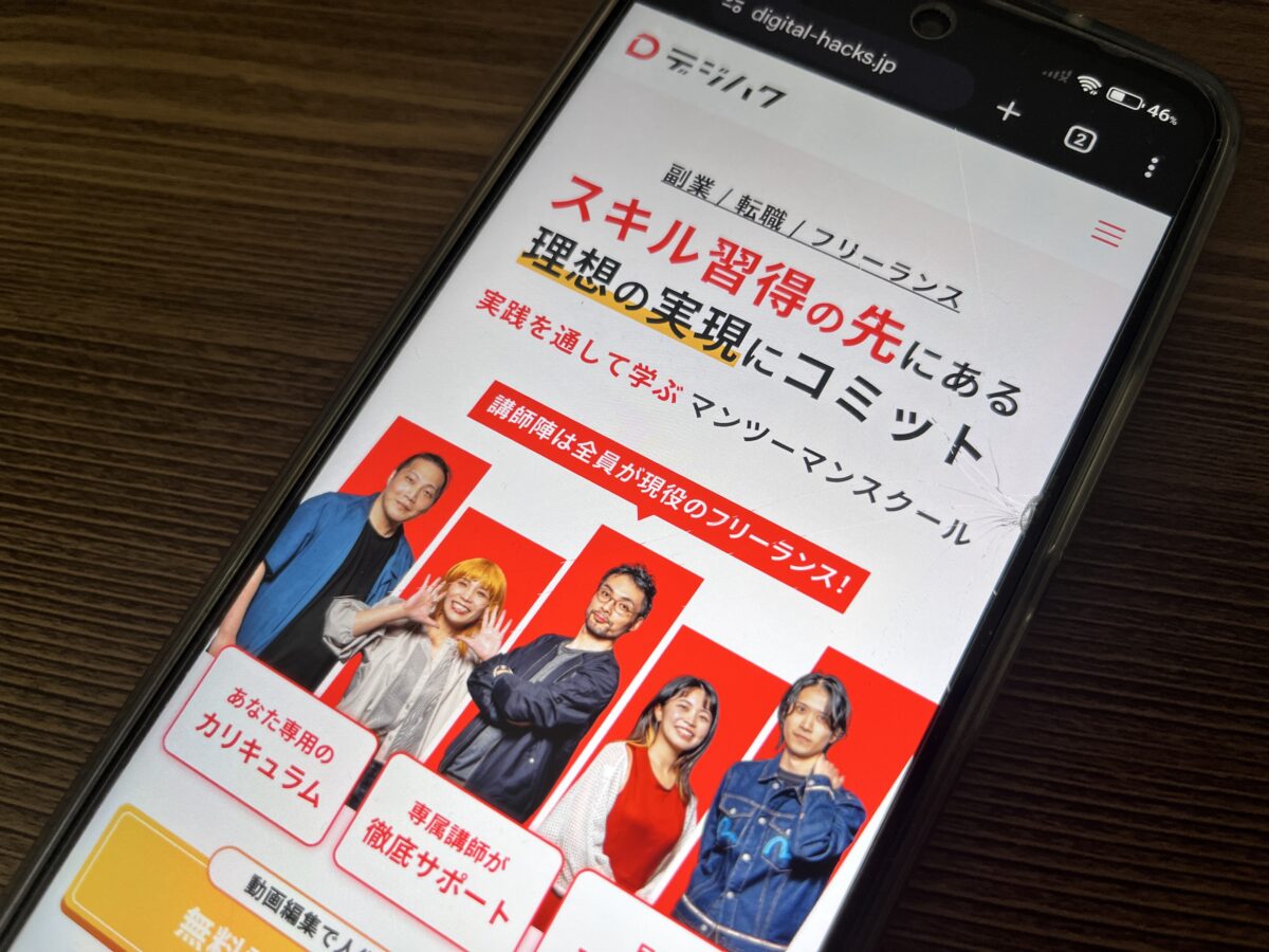 デジハクのトップページ