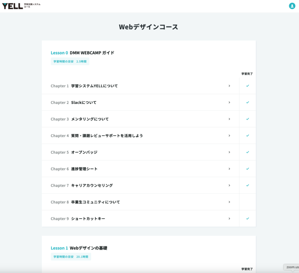 DMM WEBCAMP Webデザインコースの学習画面
