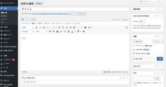 WordPressの投稿画面