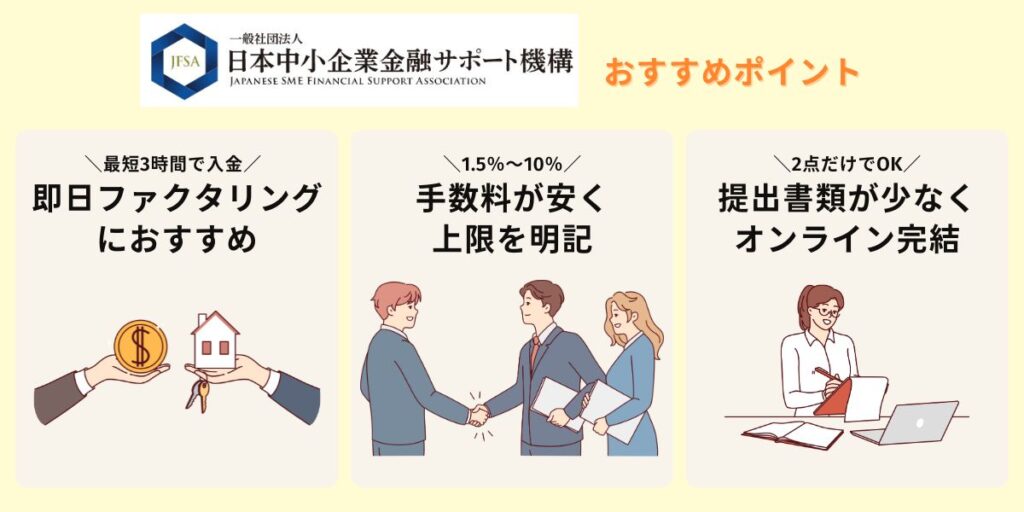 日本中小企業金融サポート機構のおすすめポイント