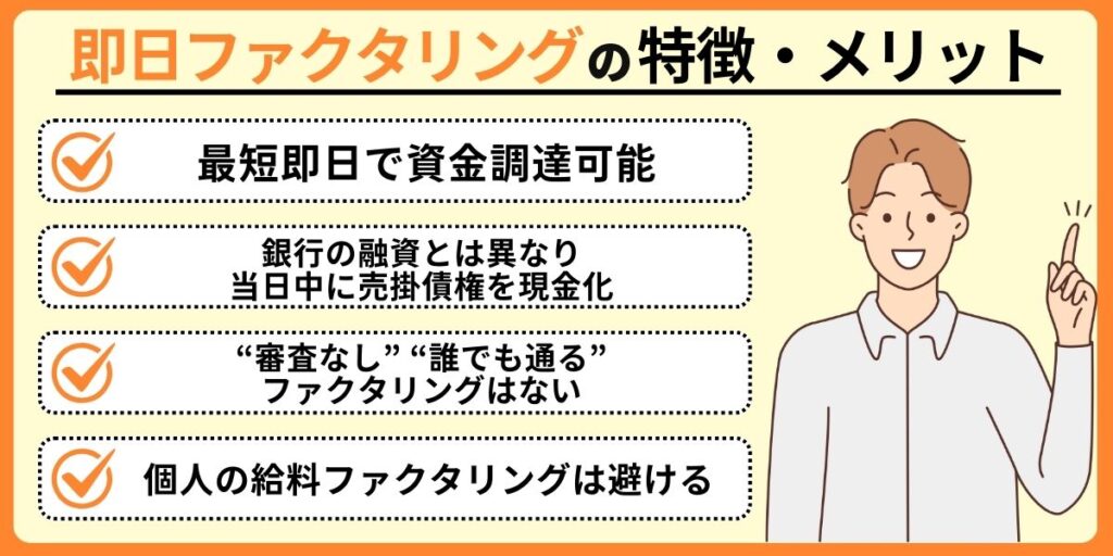 即日ファクタリング利用の手引き