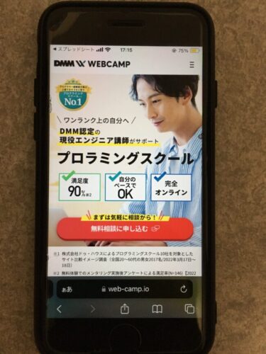 DMM WEBCAMP