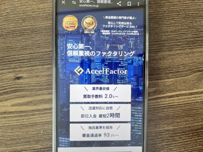 アクセルファクター