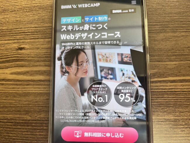 DMM WEBCAMP Webデザイン