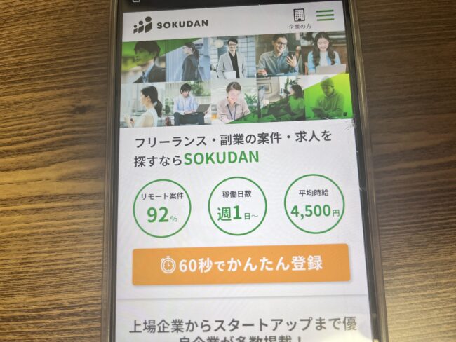 SOKUDAN