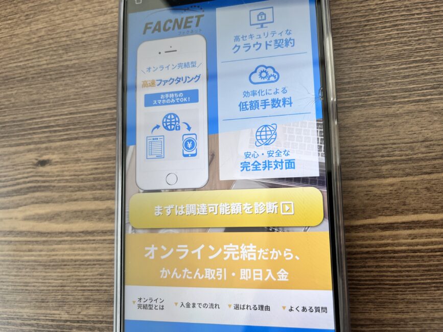 ファクネット