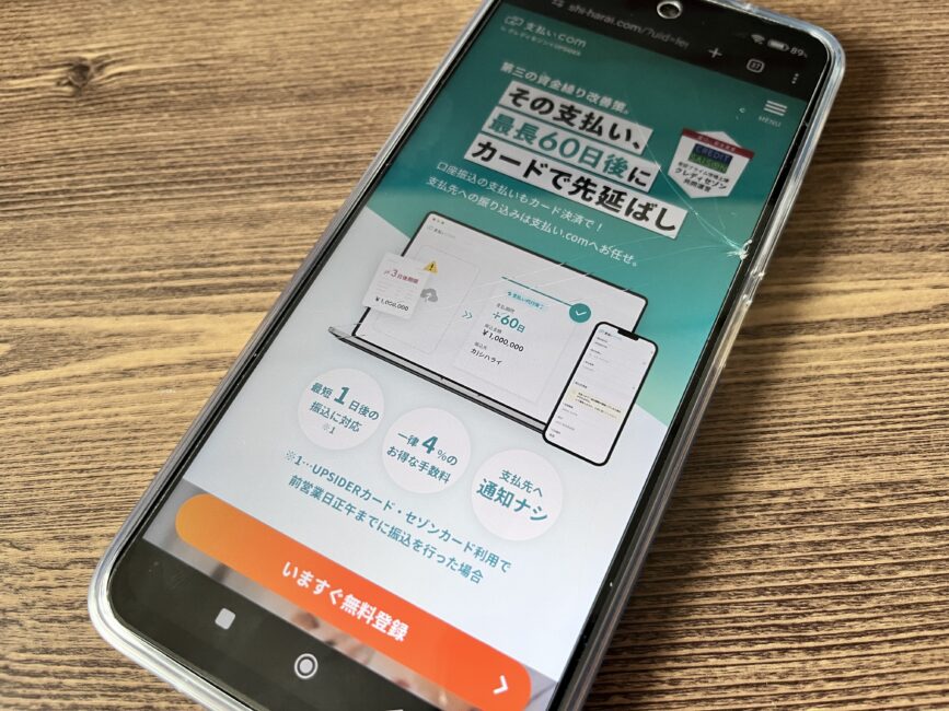 支払い.com