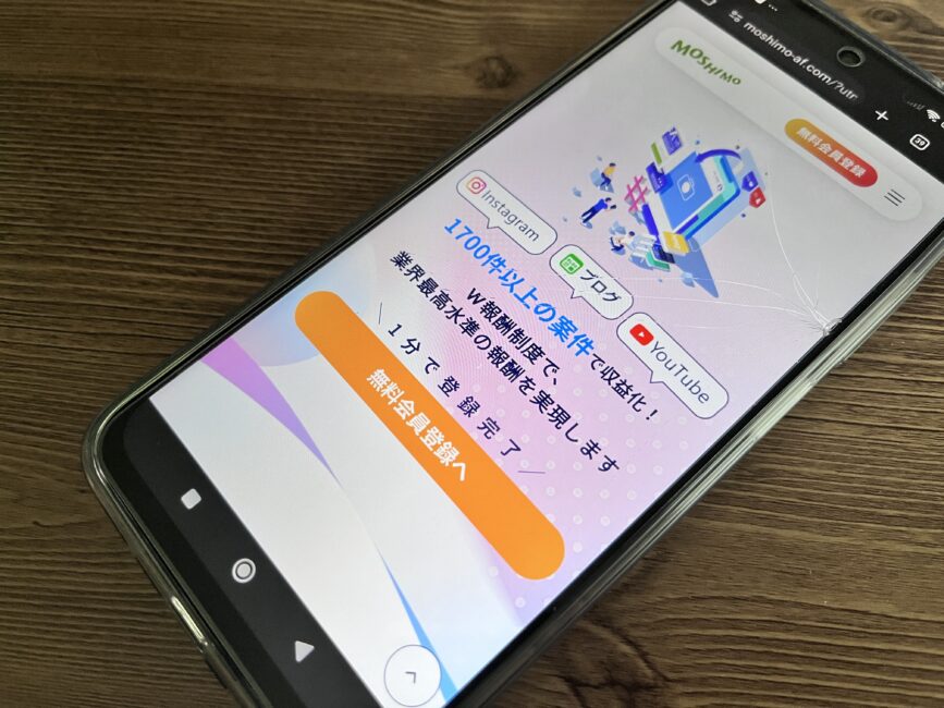 もしもアフィリエイト