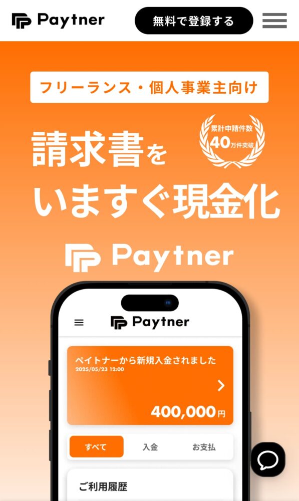 ペイトナー
