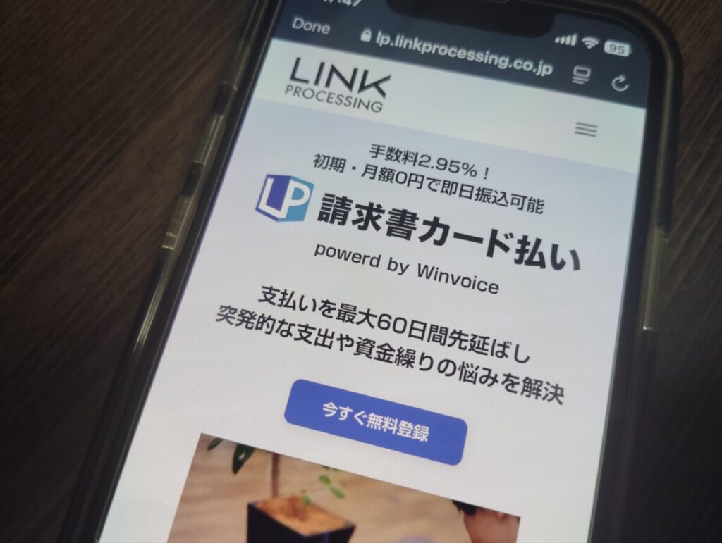 LP 請求書カード払い