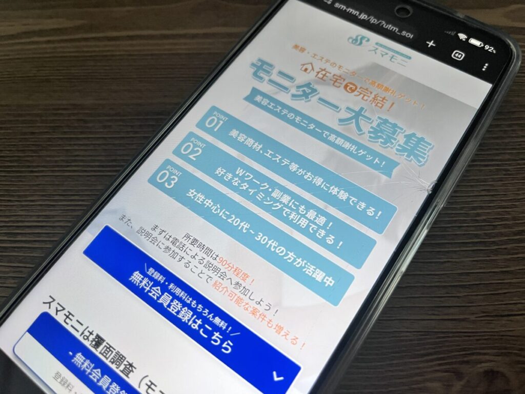 スマモニ