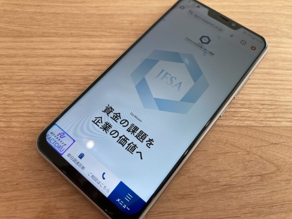 日本中小企業金融サポート機構